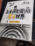 1小時漫游量子世界 青少年與科學(xué)知識愛好者科普讀物 解釋量子力學(xué) 相對論 薛定諤的貓 平行宇宙 曬單實拍圖
