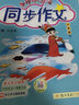 2025秋 黃岡小狀元同步作文六年級上冊下冊人教版小學(xué)6年級上下語(yǔ)文閱讀理解優(yōu)秀滿(mǎn)分作文書(shū)大全 【2本】六年級上冊+下冊 曬單實(shí)拍圖