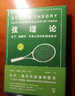 弦理論：大衛(wèi) 福斯特 華萊士眼中的網(wǎng)球世界(比爾 蓋茨年度好書(shū)) 曬單實(shí)拍圖