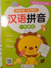 汉语拼音 幼小衔接整合教材 适合3-6岁幼儿园 一年级 幼升小汉语拼音练习 学前知识综合训练 16开大字彩色印刷 实拍图
