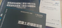 SG111-1～2 建筑結構加固施工圖設計表示方法 建筑結構加固施工圖設計深度圖樣(2008合訂本) 國家建筑標準設計圖集 曬單實(shí)拍圖