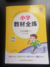 2025年春薛金星小學(xué)教材全練 3三年級英語下冊 人教版RJ新起點(一年級起點)3三下英語課本同步練習(xí)冊單元期中期末測試卷 金星教育 曬單實拍圖