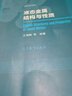 液態(tài)金屬結構與性質(zhì) 曬單實(shí)拍圖