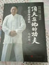 【京東倉直發(fā) 送貨到家】頂天立地的功夫 形意拳內功講記馬世琦中國文聯(lián)出版社9787519015701 曬單實(shí)拍圖