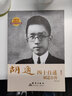 四十自述 : 胡適自傳 曬單實(shí)拍圖