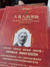 人有人的用處——控制論與社會(huì ) (美)維納 科學(xué)元典叢書(shū)29 北京大學(xué)出版社 曬單實(shí)拍圖