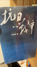 抗日戰爭 （全三卷套裝版）王樹(shù)增戰爭系列作品登頂之作！七十年，屬于全民族的《抗日戰爭》！--2015中國好書(shū) 曬單實(shí)拍圖