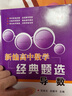 導數/新編高中數學(xué)經(jīng)典題選 曬單實(shí)拍圖