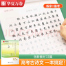 華夏萬卷高中生古詩詞字帖 人教版同步語文練字帖楷書硬筆字貼古詩文72篇+田字格練習(xí)本 曬單實(shí)拍圖