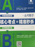 2024新高考核心考點(diǎn)理科高中必刷題數(shù)學(xué)物理化學(xué)生視頻學(xué)霸高效思路全體刷題考試必備老師推薦高考數(shù)學(xué)核心方法高一高二高三+一輪復(fù)習(xí)含配套視頻課程全國(guó)文理通用 【四科全套】數(shù)學(xué)+物理+化學(xué)+生物 默認(rèn)屬性 曬單實(shí)拍圖