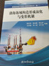 渤海海域構(gòu)造形成演化與變形機制 曬單實拍圖
