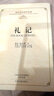 禮記 英漢雙語(yǔ)國學(xué)經(jīng)典 理雅各英譯本 中英文對照讀物 雙語(yǔ)版 國學(xué)經(jīng)典普及讀物 中州古籍出版社 禮記 曬單實(shí)拍圖