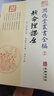 潤德堂叢書(shū)全編（全六冊）：述卜筮星相學(xué)+新命理探原+袁氏命譜+大六壬探原+中西相人探原+選吉探原 曬單實(shí)拍圖