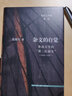 雜文的自覺(jué)：魯迅文學(xué)的“第二次誕生”：1924—1927 張旭東 著 生活·讀書(shū)·新知三聯(lián)書(shū)店 新華書(shū)店正版圖書(shū) 曬單實(shí)拍圖