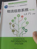 物流信息系統(tǒng) 第2版 曬單實拍圖
