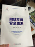 網(wǎng)絡(luò)空間安全體系 機(jī)械工業(yè)出版社 李明哲,黃亮,呂寧 著 網(wǎng)絡(luò)空間安全技術(shù)叢書 書籍 曬單實拍圖