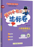 2024年秋季黃岡小狀元達標(biāo)卷六年級英語上外研版 6年級上冊英語書試卷同步訓(xùn)練練習(xí) 曬單實拍圖