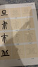 王福庵說文部首 經(jīng)典碑帖筆法臨析大全 清 小篆篆書書法毛筆臨摹字帖教程 從零學(xué)書法 安徽美術(shù)出版社 曬單實拍圖