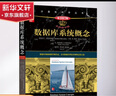 數(shù)據(jù)庫系統(tǒng)概念 原書第7版 本科教學(xué)版 計算機科學(xué)叢書 機械工業(yè)出版社 圖書 曬單實拍圖