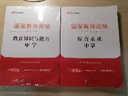 中公教資考試資料中學(xué)2026上半年教師證資格用書(shū)綜合素質(zhì)教材教育知識能力真題初中數學(xué)高中語(yǔ)文英語(yǔ)美術(shù)體育音樂(lè )政治歷史地理生物中學(xué)各學(xué)科公共科目通用教師資格 【綜合素質(zhì)+教育知識】教材 2本 曬單實(shí)拍圖