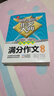 5年中考滿(mǎn)分作文大全作文大典 專(zhuān)業(yè)解決寫(xiě)作難題 助你掌握高分秘訣開(kāi)心作文 曬單實(shí)拍圖