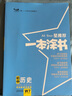 【自選】一本涂書(shū)2026初中通用789年級預習復習資料知識點(diǎn)考點(diǎn)輔導書(shū)語(yǔ)文數學(xué)英語(yǔ)物理化學(xué)生物政治歷史地理七八九年級初一二三知識點(diǎn)大全星推薦 歷史 曬單實(shí)拍圖