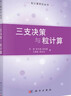 三支決策與粒計(jì)算 曬單實(shí)拍圖