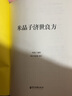 正版送八卦圖 米晶子濟世良方（精裝）張至順民間偏方醫方筆記匯編黃中宮道觀(guān)校訂道家中醫功法養生保健書(shū)籍 曬單實(shí)拍圖