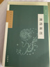論語(yǔ)新注(新編新注十三經(jīng))孫欽善 中華書(shū)局 曬單實(shí)拍圖