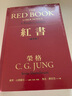 紅書(shū)(讀者版)  港臺原版 卡爾.榮格 C. G. Jung 心靈工坊 曬單實(shí)拍圖