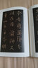 王羲之書法全集10 曬單實拍圖