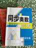 同步奧數培優(yōu)（四年級 北京師范教材適用 新課程標準） 曬單實(shí)拍圖