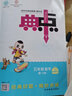 2026春季新版榮德基典中點(diǎn)五年級上下冊語(yǔ)文數學(xué)英語(yǔ)同步訓練全套人教版北師蘇教外研精通版小學(xué)5年級測試卷北師一課一練教輔資料書(shū)練習冊典中典 2026春【五年級下冊】數學(xué)（人教版） 曬單實(shí)拍圖