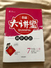 全品大講堂英語7七年級上冊外研版版WY 2019秋 曬單實拍圖