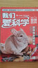 我們愛科學(xué)少年版+科幻世界畫刊驚奇科學(xué)原科幻世界畫刊小牛頓雜志組合全年訂閱少兒科普 2025年9月起訂雜志鋪 曬單實(shí)拍圖
