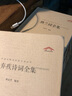 辛棄疾詩(shī)詞全集 稼軒長(zhǎng)短句 辛幼安詩(shī)詞集 辛棄疾全集 豪放詞宗辛棄疾詞傳 原詩(shī)詞題解注釋名家點(diǎn)評(píng) 中國(guó)古詩(shī)詞鑒賞書(shū)籍 曬單實(shí)拍圖