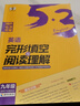 包郵2026五三53英語(yǔ) 九年級 完形填空與閱讀理解 二合一組合訓練 曲一線(xiàn)5年中考3年模擬英語(yǔ)初中英語(yǔ)專(zhuān)項突破2合1初三9年級中考 曬單實(shí)拍圖
