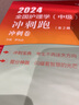 備考2025 主管護(hù)師2024人衛(wèi)版沖刺跑+原軍醫(yī)版歷年真題+模擬試卷 護(hù)理學(xué)中級(jí)考試用書 內(nèi)外婦產(chǎn)兒科通用 可搭配輕松過隨身記同步習(xí)題集沖刺卷一本通單科必刷題 曬單實(shí)拍圖