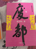【現(xiàn)貨包郵】賈平凹三部曲廢都未刪節(jié)版秦腔浮躁賈平凹作品集賈平凹散文集中國(guó)現(xiàn)當(dāng)代文學(xué)小說(shuō)書(shū)籍 賈平凹三部(浮躁廢都秦腔) 曬單實(shí)拍圖