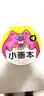 我愛(ài)的小畫(huà)本4歲 幼兒美術(shù)教育機(jī)構(gòu)推薦用書(shū) 少兒美術(shù)兒童美術(shù)涂色繪畫(huà)想象力專注力訓(xùn)練幼兒少兒美術(shù)大全 河馬文化 曬單實(shí)拍圖