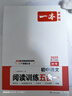 【可選年級(jí)】2026新版初中一本現(xiàn)代文閱讀技能訓(xùn)練100篇八年級(jí)九年級(jí)七年級(jí)閱讀訓(xùn)練五合一語(yǔ)文現(xiàn)代文 文言文閱讀理解中考語(yǔ)文閱讀 26版語(yǔ)文閱讀訓(xùn)練五合一【中考】 曬單實(shí)拍圖