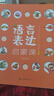 會(huì )說(shuō)話(huà)的點(diǎn)讀發(fā)聲書(shū)：語(yǔ)言啟蒙（充電版）形容詞名詞量詞兒歌等 低幼寶寶兒童啟蒙早教觸摸有聲書(shū)看圖識字 [3-6歲] 會(huì )說(shuō)話(huà)的點(diǎn)讀發(fā)聲書(shū)-語(yǔ)言啟蒙認知 曬單實(shí)拍圖