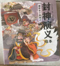 封神演義繪本套裝（1-5）全5冊 3-6歲 狐貍家兒童繪本 小學(xué)生推薦書(shū)單 曬單實(shí)拍圖