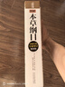 圖解本草綱目+圖解黃帝內(nèi)經(jīng)（全2冊） 白話文圖解 彩圖珍藏版 醫(yī)學養(yǎng)生書籍 中醫(yī)養(yǎng)生保健 曬單實拍圖