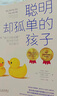 聰明卻混亂的孩子 利用