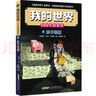 我的世界·HIM軍團系列1·影子惡魔(中國環(huán)境標志產(chǎn)品 綠色印刷) 曬單實(shí)拍圖
