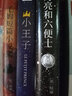 精裝 小王子英文版原版+中文版+月亮與六便士+毛姆短篇小說(shuō)集（套裝全4冊(cè)） 曬單實(shí)拍圖