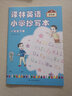 正版譯林英語小學抄寫本優(yōu)化版 一二三四五六上下冊抄寫本進階版英文字母單詞練習字帖課本寫字冊小學1-6年級同步配套同步臨摹字母每日一練譯林出版社 一年級下冊 曬單實拍圖