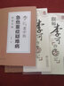 【官方正版】李可中醫(yī)書籍 李可老中醫(yī)急危重癥疑難病經(jīng)驗(yàn)專輯 全套書籍 跟師李可抄方記腫瘤篇+危重癥篇 李可老中醫(yī)書籍【3冊】急危重癥疑難病腫瘤篇危重癥篇 曬單實(shí)拍圖