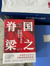 國之脊梁：中國科學家的家國天下 弘揚功勛人物的奮斗精神 示范作用 錢學森 袁隆平 吳良鏞等 東方出版社 新華正版書籍 正版正貨 新華書店 曬單實拍圖